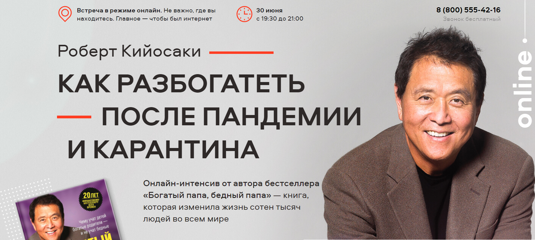 [Роберт Кийосаки] Как разбогатеть после пандемии и_0.png